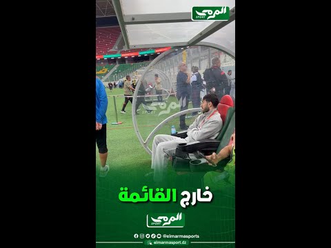 عبد القادر منزلة حاضر بالزي المدني في مباراة فريقه مولودية الجزائر بملعب علي عمار بسبب الإصابة 📸