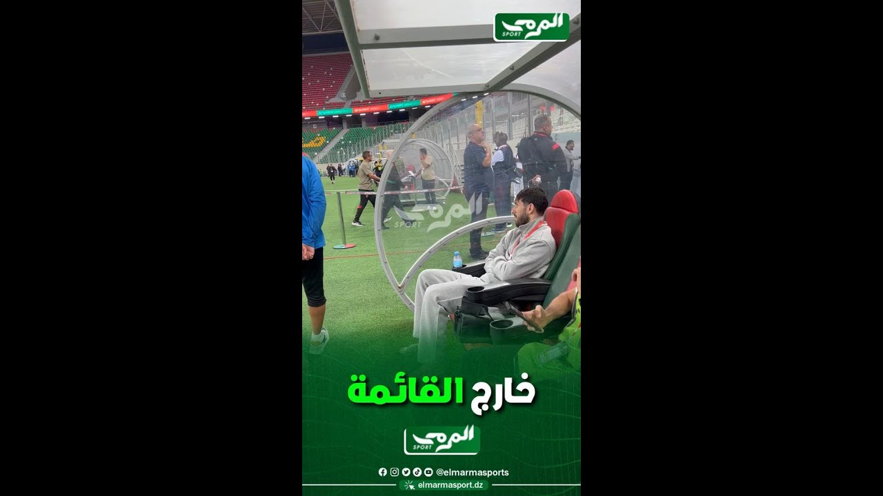 عبد القادر منزلة يشاهد مباراة مولودية الجزائر من المدرجات بسبب الإصابة ⚽