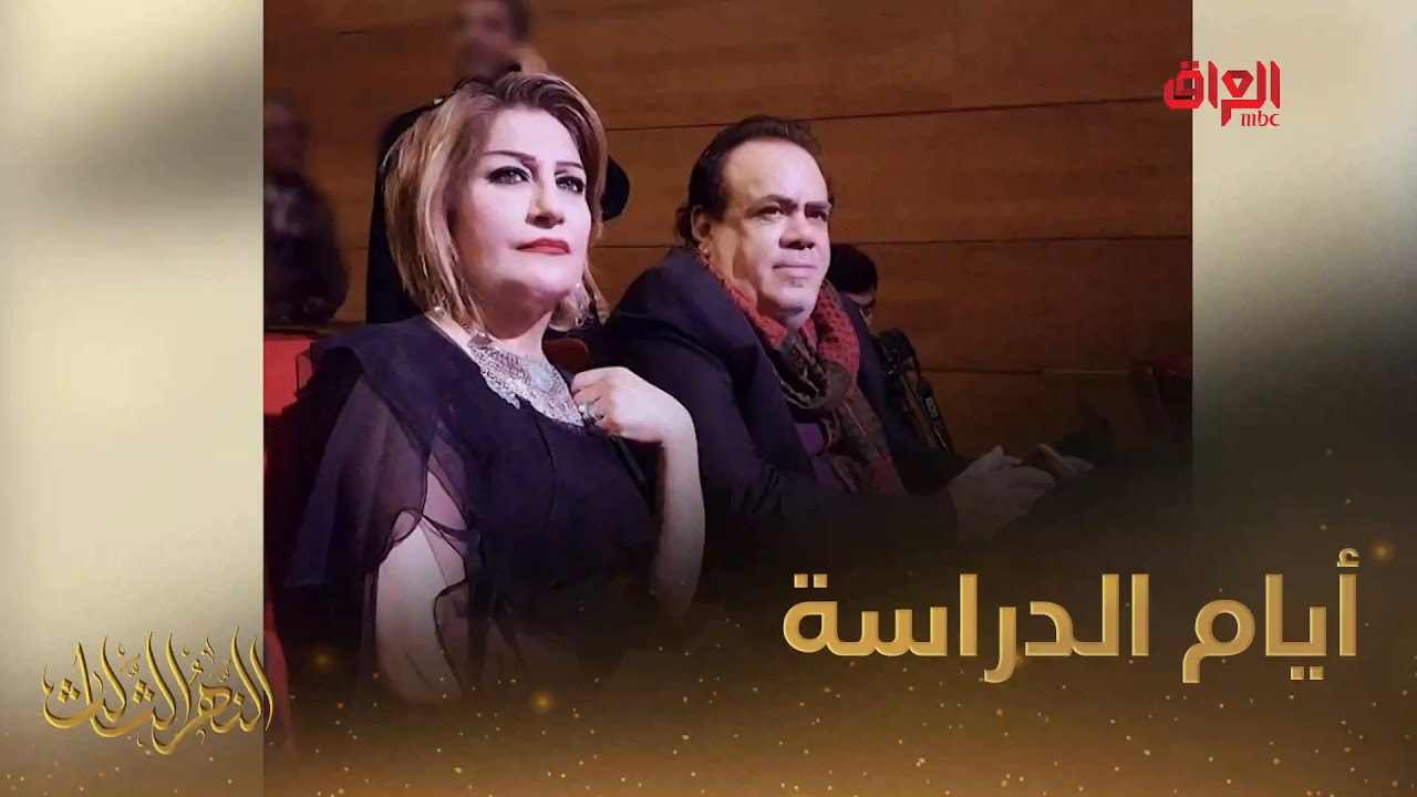 آسيا كمال تتحدث عن دراستها في النهر الثالث