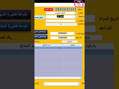 برنامج الاقساط الشهرية النسخة المجانية | انشاء عملية قسط جديدة