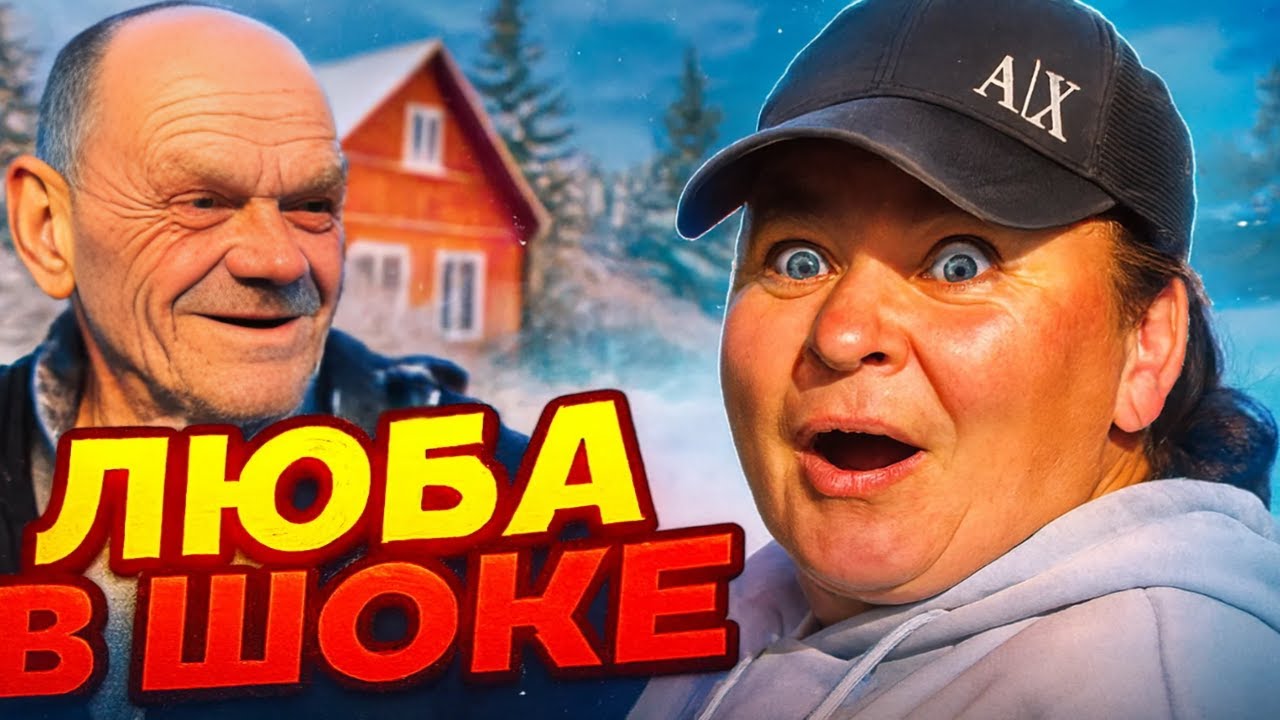 Люба чуть не надела штаны при входе к дяде Юре