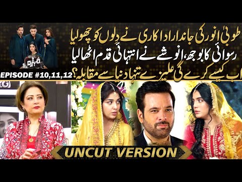 Mohra - Tooba Anwar's Impactful Performance and Anoushay's Bold Decision