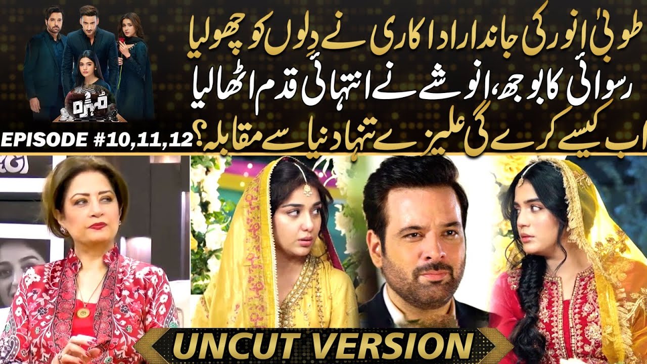 Mohra - Tooba Anwar's Impactful Performance and Anoushay's Bold Decision