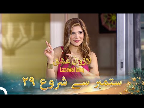 Yeh show 29 September se shuru ho raha hai! Promo 2 Lazawal Ishq | Lazawal Ishq - لازوال عشق