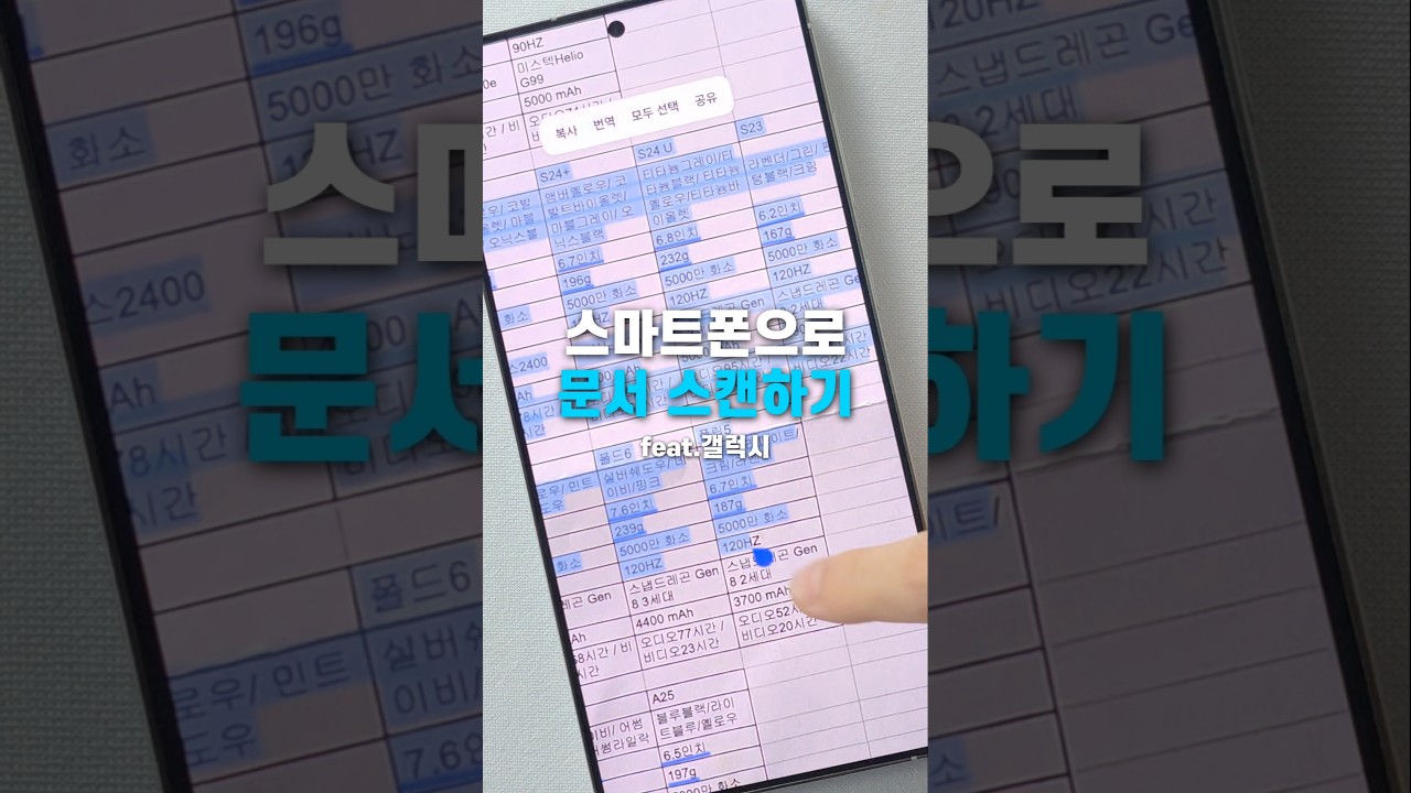 스마트폰으로 문서 스캔과 텍스트 복사 방법📱
