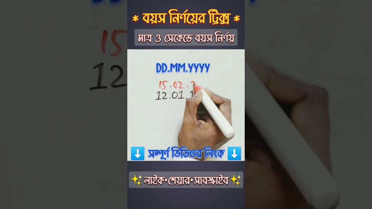 Age Calculator: Find Your Age from DOB 📅