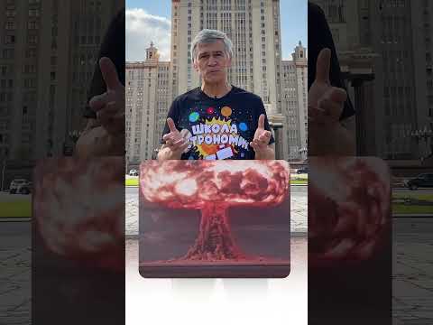 Что будет с Землей, если взорвется атомная бомба? #астрономия #владимирсурдин #знания #наука