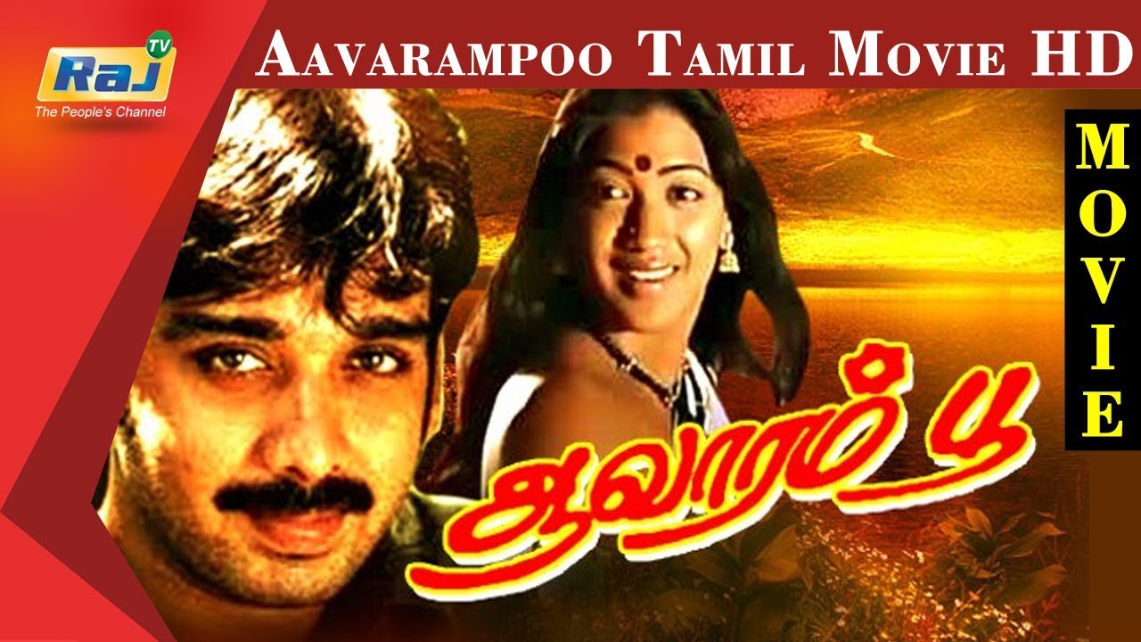 Aavarampoo (1992) Tamil Drama Movie 🎬
