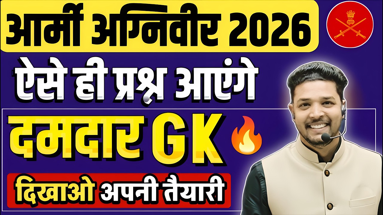 Army Agniveer 2026 GK & GS Live Classes 📚