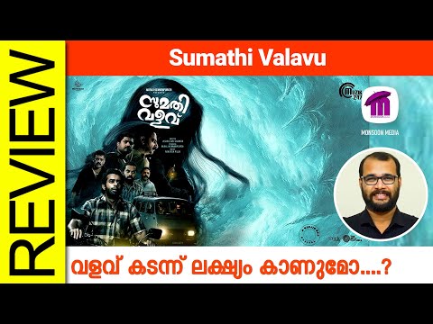 Sumathi Valavu Malayalam Movie Review By Sudhish Payyanur @monsoon-media