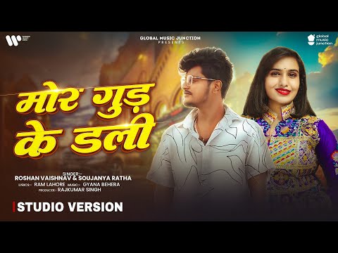 Mor Gud ke Dali | Studio Version | Roshan Vaishanav, Soujannya Rath | Superhit Cg Song GMJ Cg
