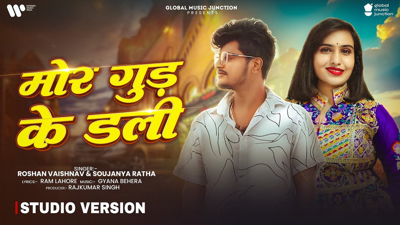 Mor Gud Ke Dali | Studio Version | Roshan Vaishanav & Soujannya Rath 🎶