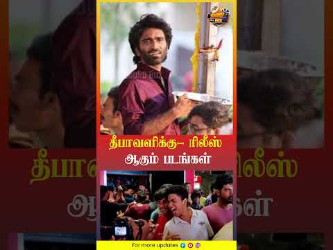 “Tamil Movies Releasing This Diwali 2025 🎉 | Full List & Updates”