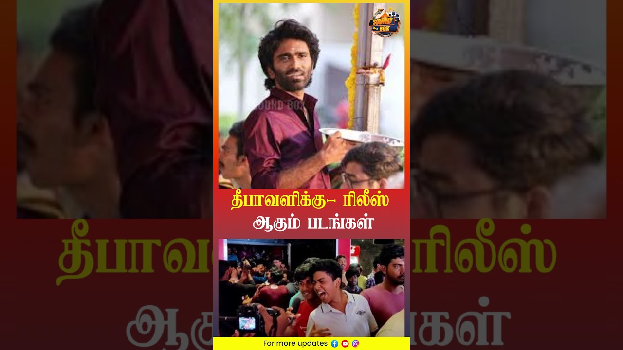 Upcoming Tamil Movies Releasing This Diwali 2025 🎆 | Complete List & Latest Updates