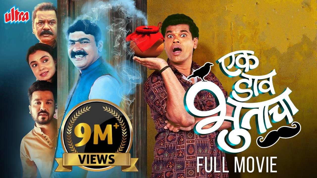 Ek Daav Bhootacha! (2025) Marathi Comedy & Romance