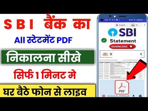 SBI Bank Statement By Mobile | SBI Bank Statement Kaise Nikale Online | sbi bank statement download 