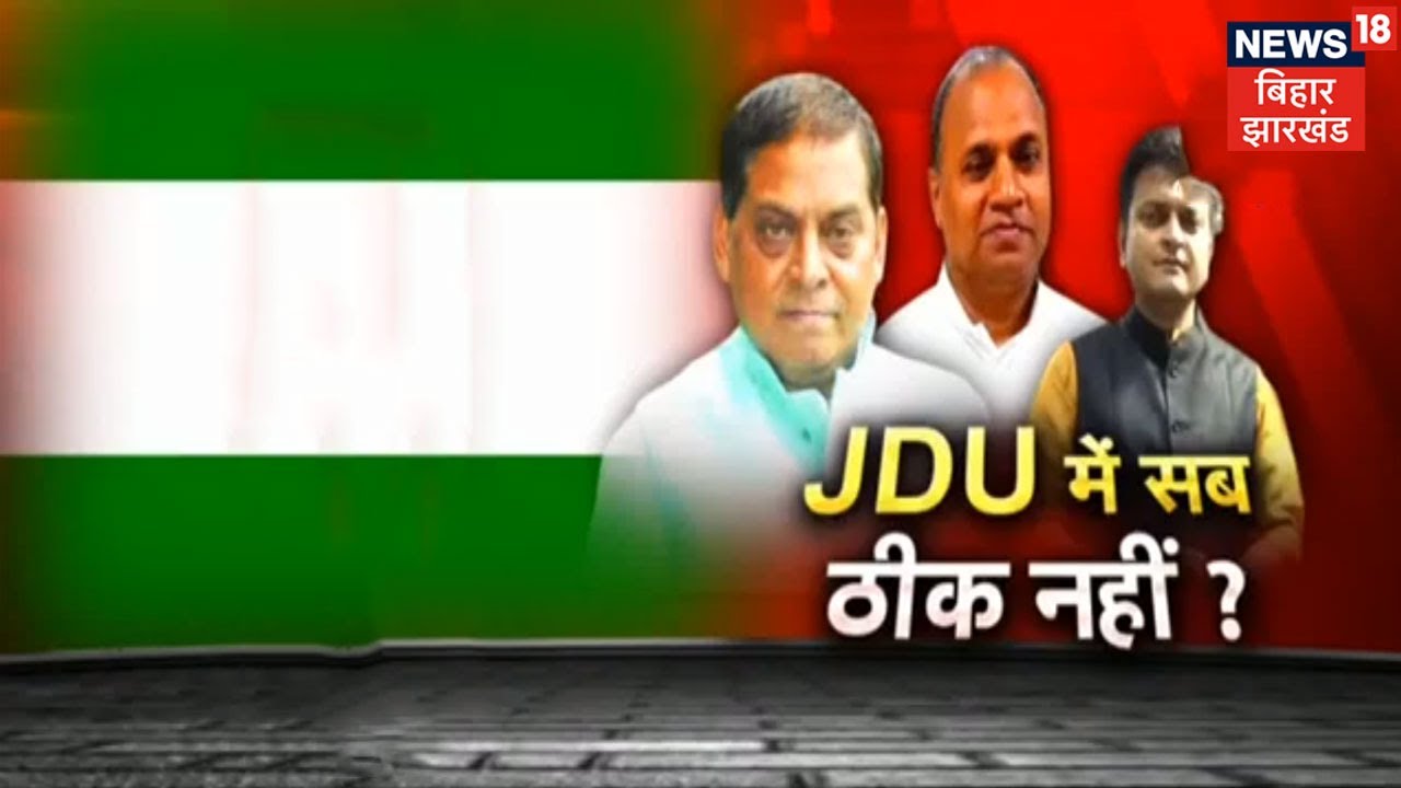 Bihar Rajya Sabha Election: JDU Tensions & RCP Singh's Future