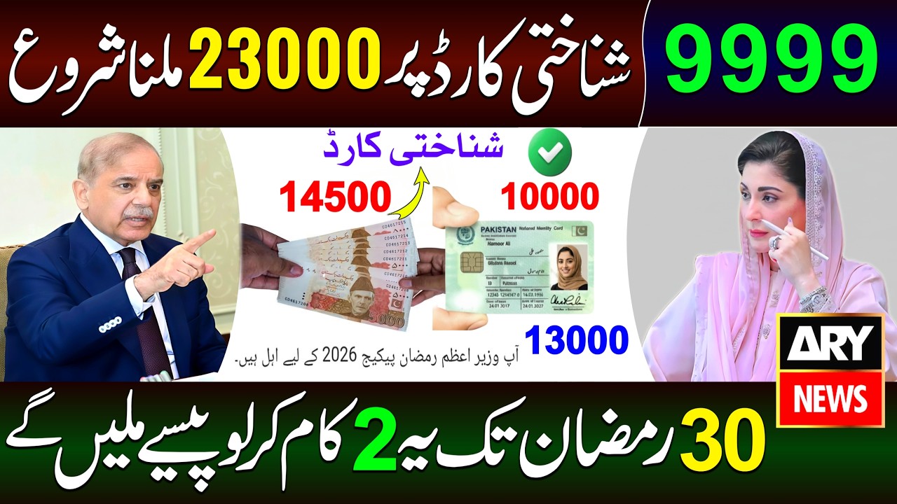 23000 Starting ON CNIC & Ramzan Package 9999: Complete 2 Tasks Before 30th Ramadan