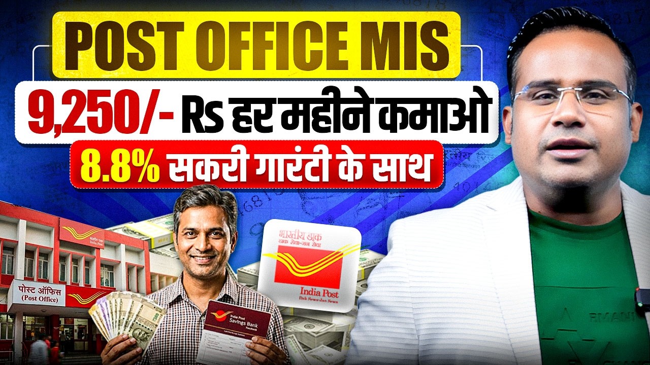 Post Office MIS: Earn Monthly Income 💰