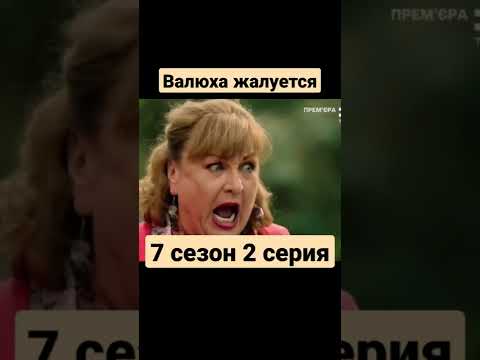 Сваты 7 сезон 2 серия #сваты7 #сваты