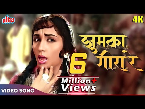 JHOOMKA GIRA RE 4K Song | Asha Bhosle Hit Songs | Mera Saaya Movie Songs | Sadhana Hits