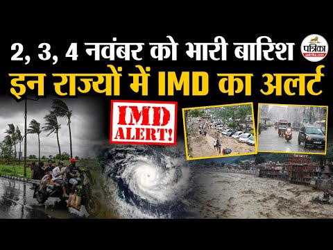 Weather Update Today : इन राज्यों में Heavy Rain का अलर्ट | IMD | Storm | India's Weather Update