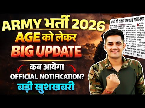 Army Bharti 2026 Offical Notification Update | Army Bharti 2026 Age Limit Update 