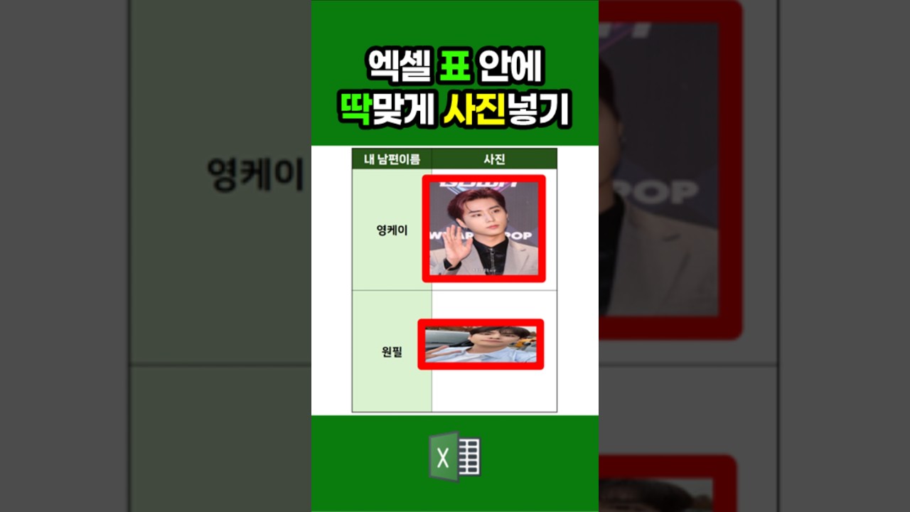 엑셀 표, 사진만 넣어도 90점! 📊