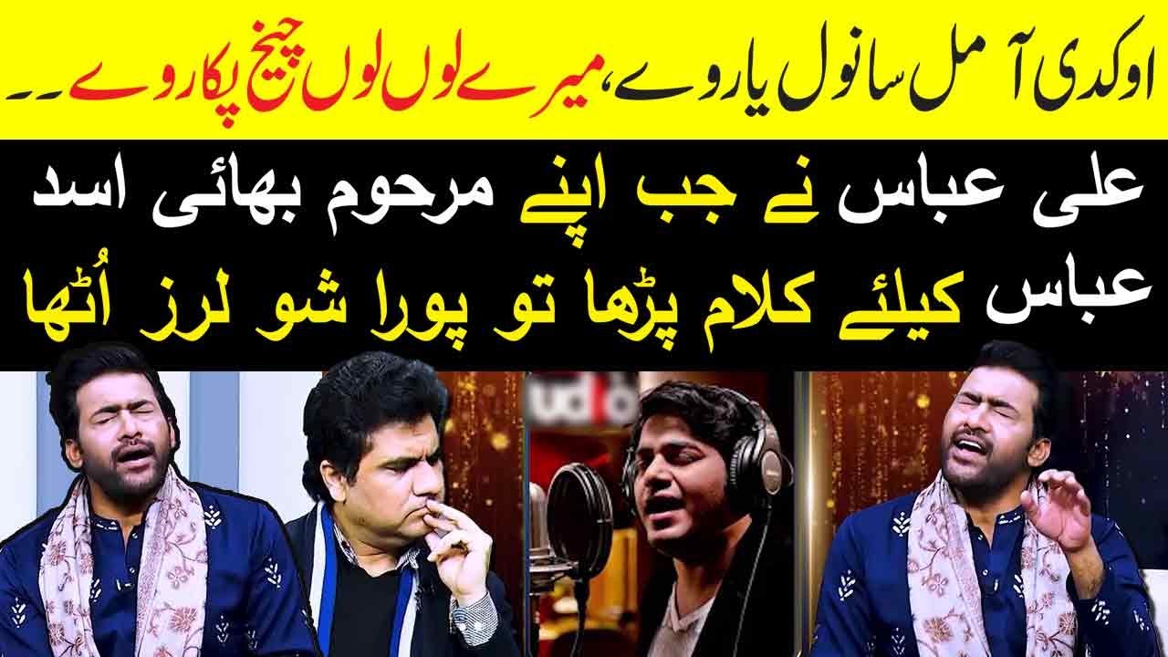 Ali Abbas Dedicates Emotional Song to Late Brother 🎶