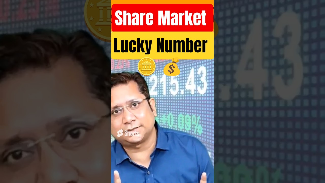 शेयर मार्केट में अमीर बनने का सबसे मजबूत लकी नंबर! 💹 अभी जानिए