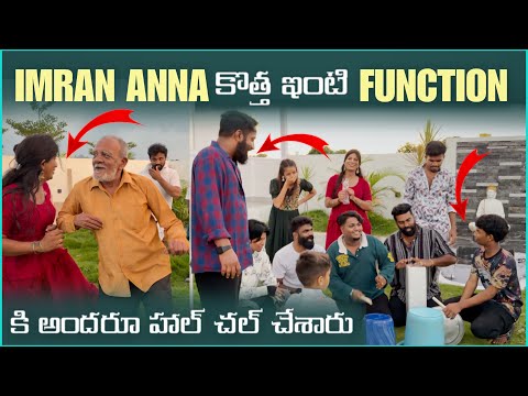 imran Anna కొత్త ఇంటి Function కి అందరూ హల్ చల్ చేశారు | Pareshan Family 
