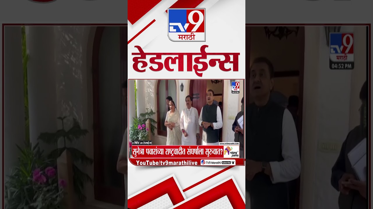 Tv9 TV9 Marathi News Highlights | April 2, 2026 📰