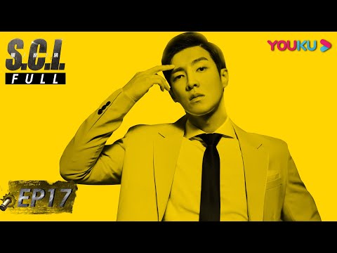 ENGSUB【S.C.I.谜案集 S.C.I. Mystery】EP17 | 智商炸裂!肝胆兄弟联手破迷局 | 高瀚宇/季肖冰/范玮/张帆 | 悬疑侦探片 | 优酷 YOUKU