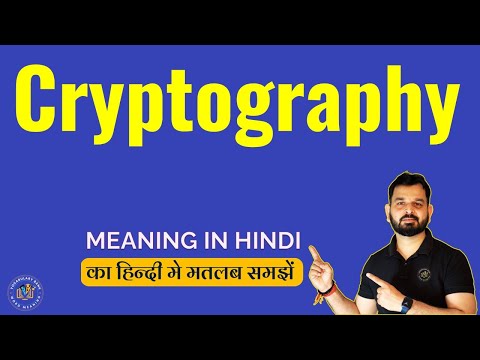 Cryptography meaning in Hindi | Cryptography english to hindi | Cryptography ka matlab kya hota hai