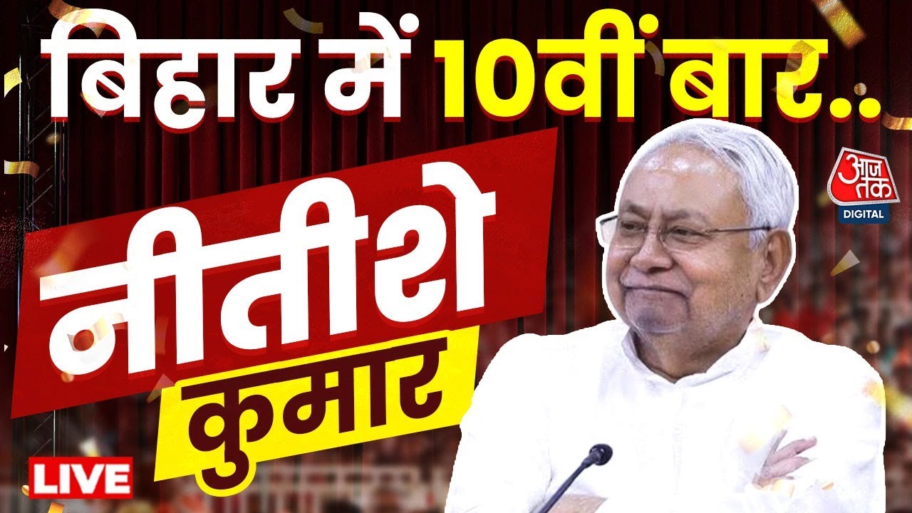 Bihar New Govt Formation: 14 BJP & 8 JDU Ministers 🏛️