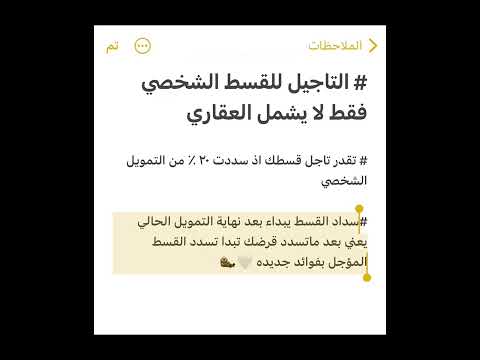 سداد القسط المؤجل بنك الراجحي  . شروط تاجيل القسط الشهري الراجحي #الراجحي #بنك_ الراجحي #رمضان