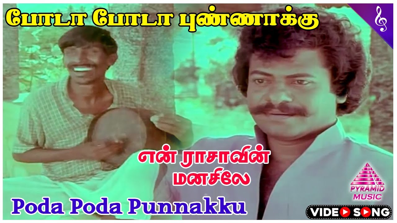 Poda Poda Punnaakku Song | En Rasavin Manasile 🎶