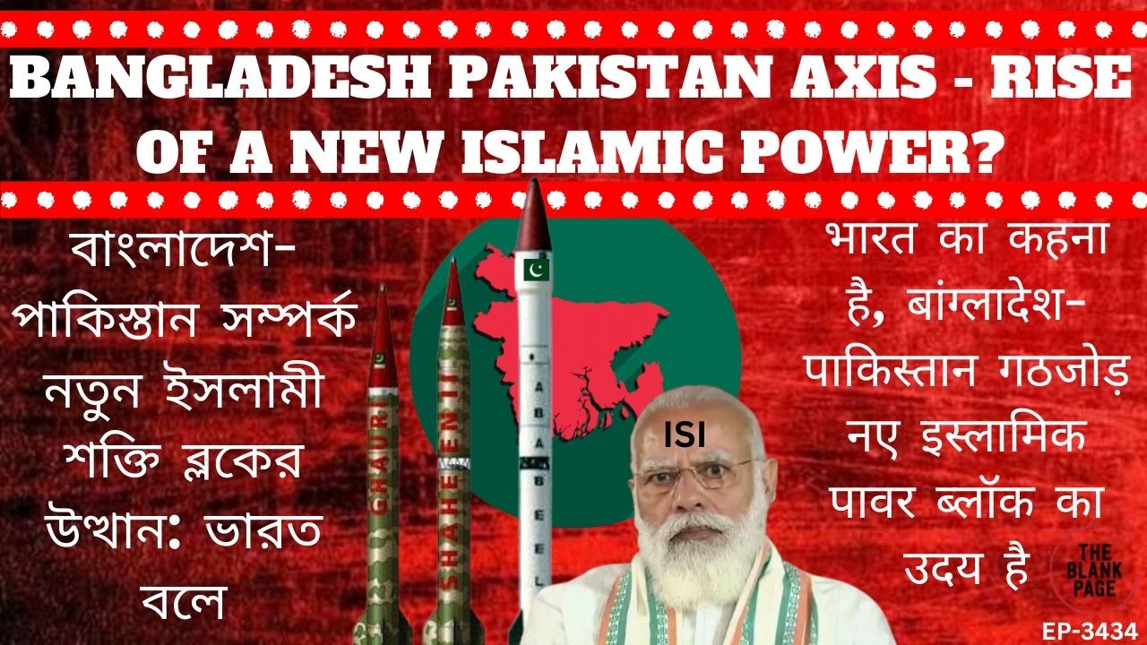 Bangladesh-Pakistan Alliance Sparks Concerns in India 🇮🇳