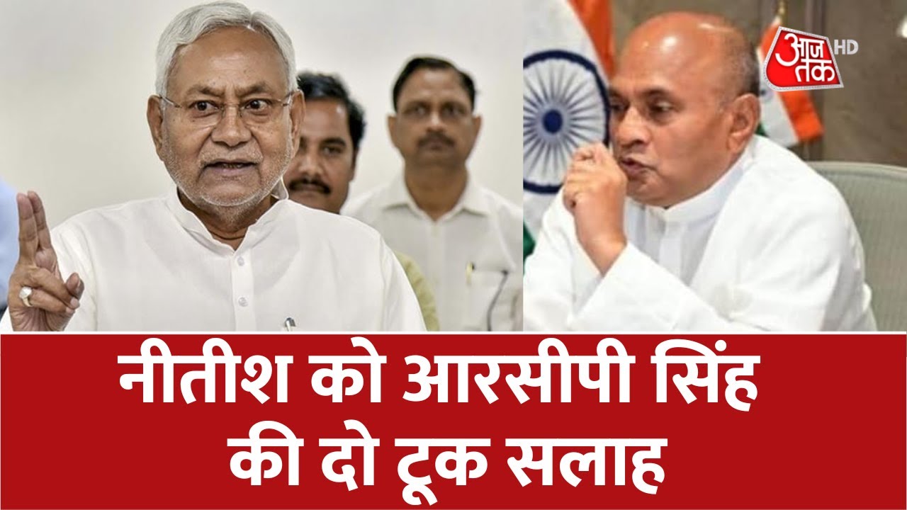 Loksabha Election: RCP Singh's Clear Advice to Nitish Kumar ЁЯЧ│я╕П