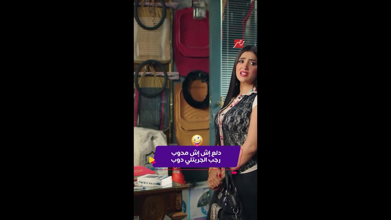 مشاهد مثيرة من الحلقة 15 من اش اش مع مي عمر وماجد المصري 🎬