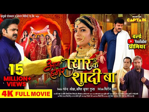 आज हमार प्यार के शादी बा | PAWAN SINGH | PARREE PANDE | NEW BHOJPURI MOVIE 2025 | CAPTAIN WATCH HITS