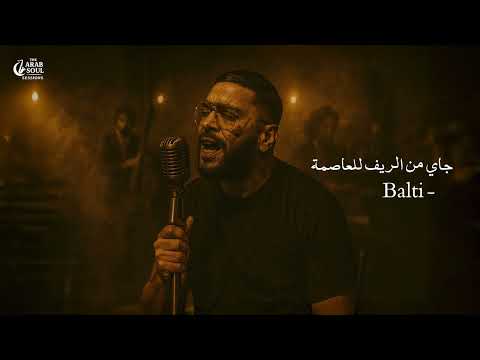 Balti – Jey Mel Rif Lel Asima | (Soul Jazz Reinterpretation) | The Arab Soul Sessions