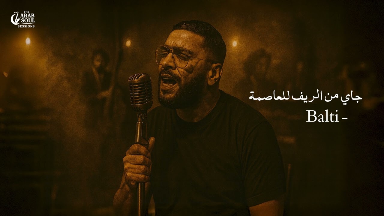 Balti – Jey Mel Rif Lel Asima | Soul Jazz Reinterpretation 🎶