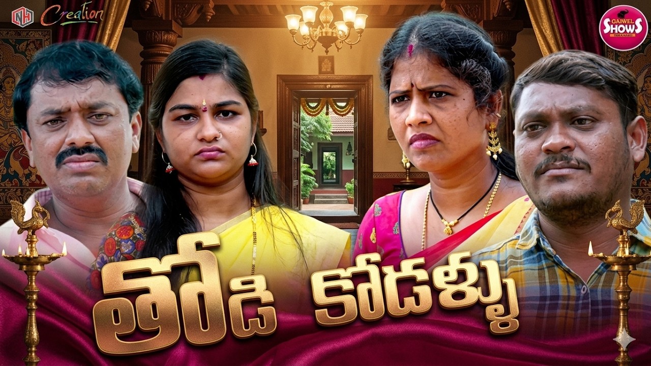 Thodi Kodallu Village Comedy | Radika & Shankar