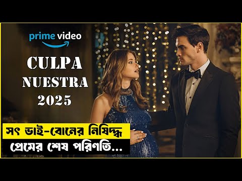 Our Fault (2025) Movie Explained In Bangla || এক নিষিদ্ধ প্রেমের শেষ অধ্যায় || Ending Explain ||