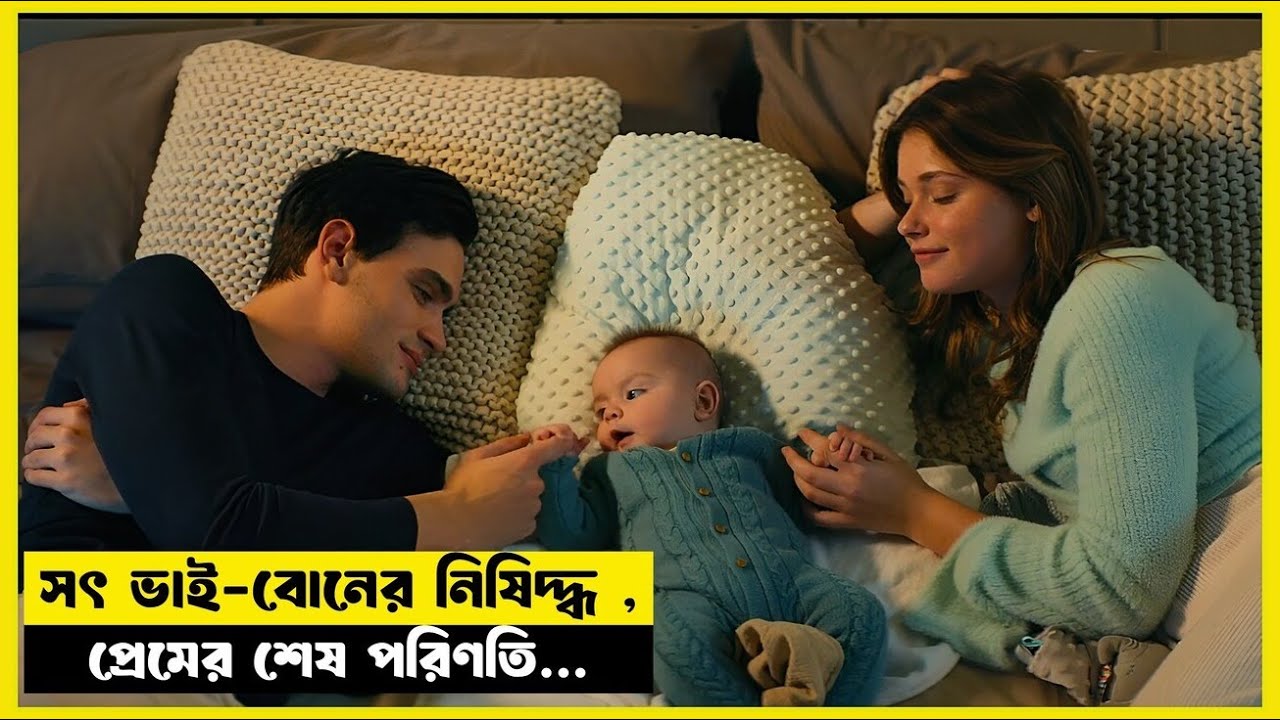 Our Fault (2025) সিনেমার সম্পূর্ণ ব্যাখ্যা | নিষিদ্ধ প্রেমের শেষ অধ্যায় 🎬