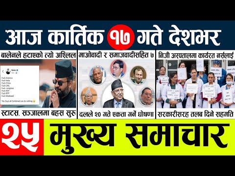 News🔴today nepali news aaj ka mukhya samachar taja l