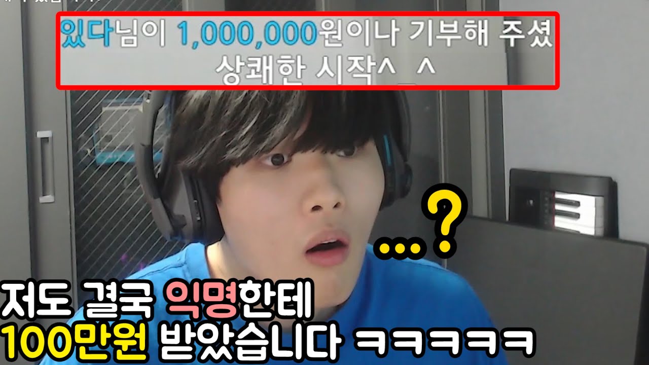 익명 후원으로 100만원 받았어요! 🎉