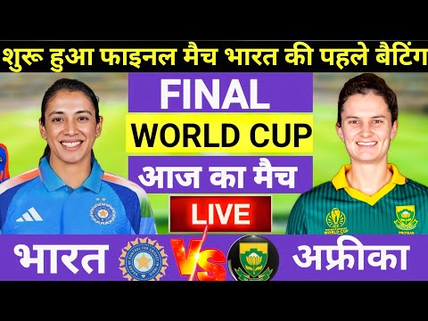 India Women vs South Africa Women World Cup Final Match Live | World Cup 2025 | IND W vs SA W