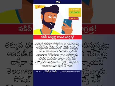 Fake Websites Luring Buyers with Cheap Offers! #OnlineFraud #FakeWebsites #CyberCrime